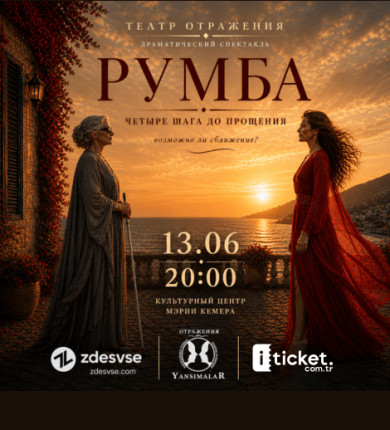 РУМБА