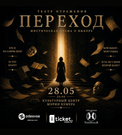 Переход