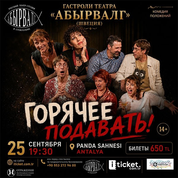 ГОРЯЧЕЕ - ПОДАВАТЬ!