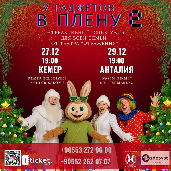 У ГАДЖЕТОВ В ПЛЕНУ - 2