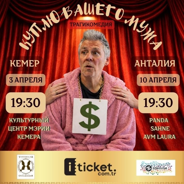 КУПЛЮ ВАШЕГО МУЖА