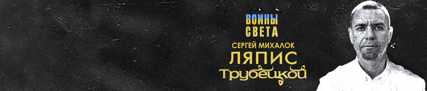 "VOINY SVETA"